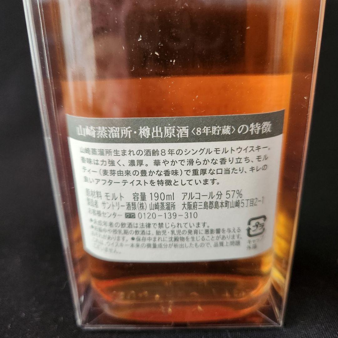 山崎蒸溜所 樽出原酒 8年 10年 2本 未開封