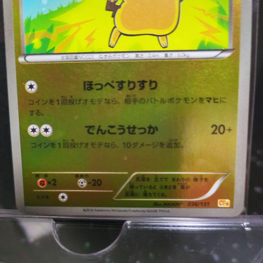 [未使用]ピカチュウ CP4036/131