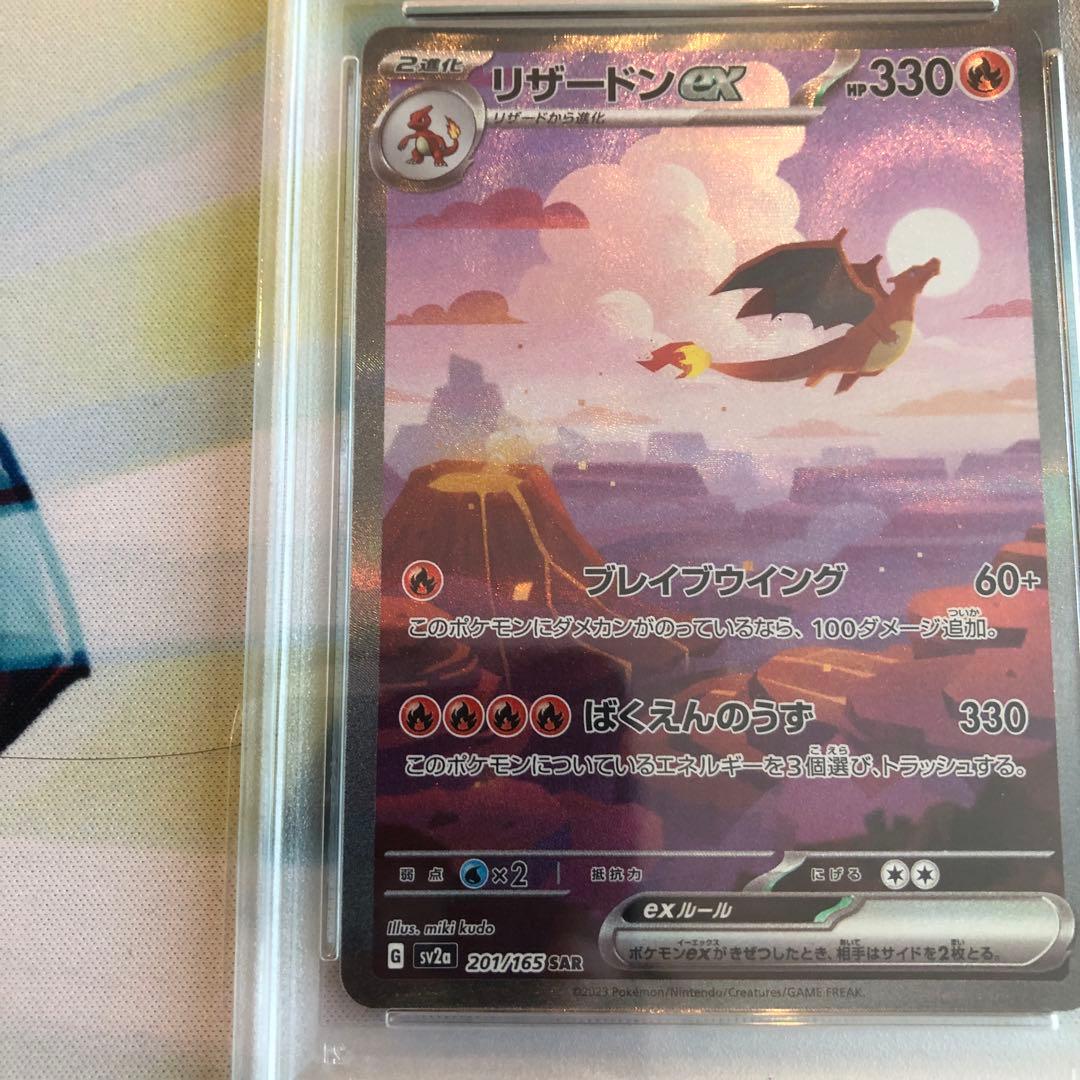 リザードンex SAR SV2a ポケモンカー151 201/165 PSA10