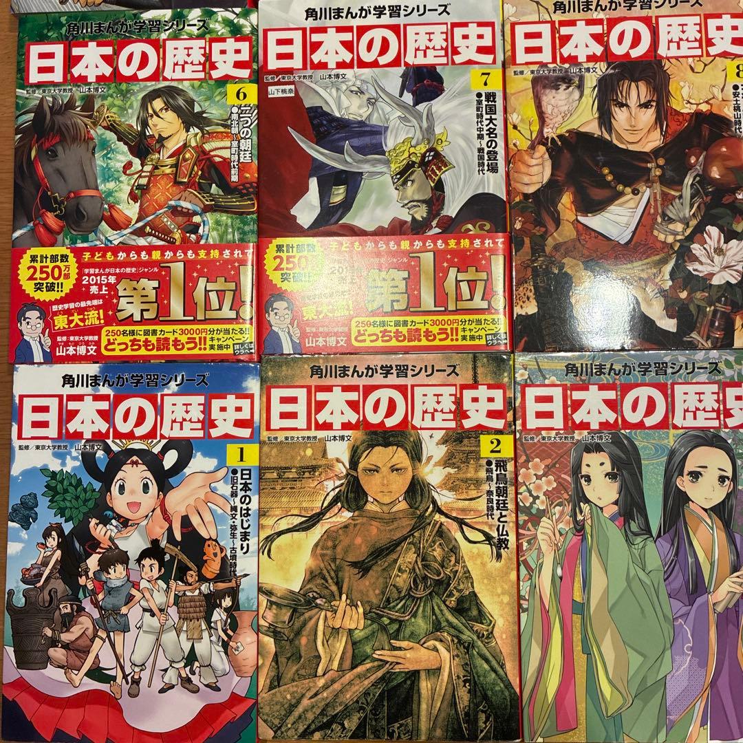 角川まんが学習シリーズ 日本の歴史 全巻セット