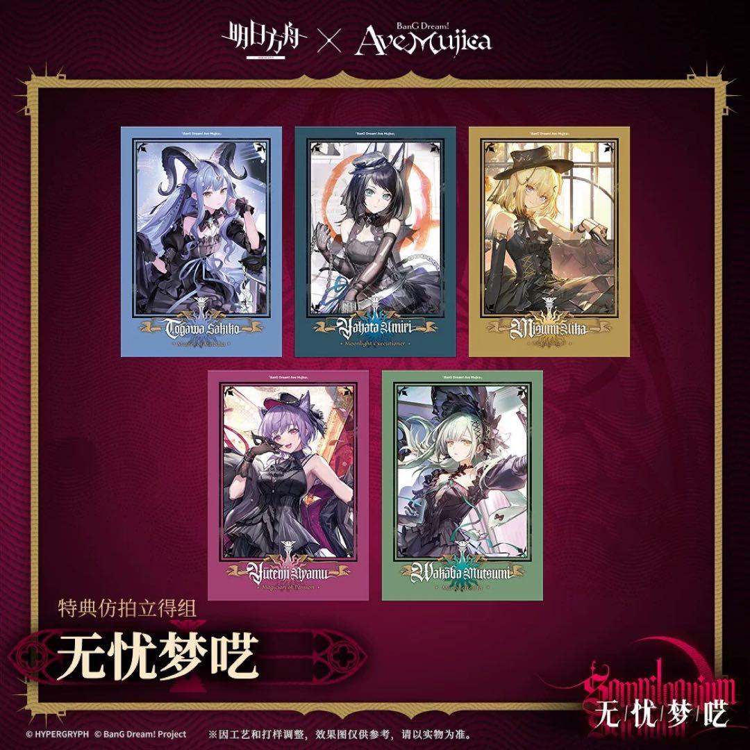 アークナイツ Ave Mujica 通行認証 特典カード コンプリートセット