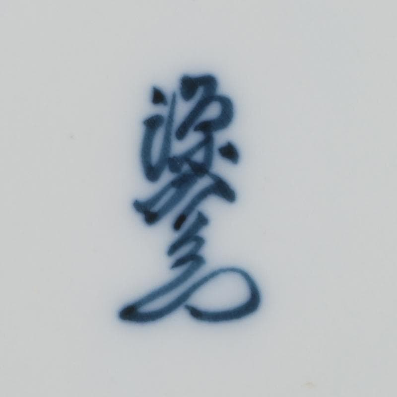 和食器　有田焼　館林源右衛門　染付　魚文　四方銘々皿　五客　共箱　V　R9102