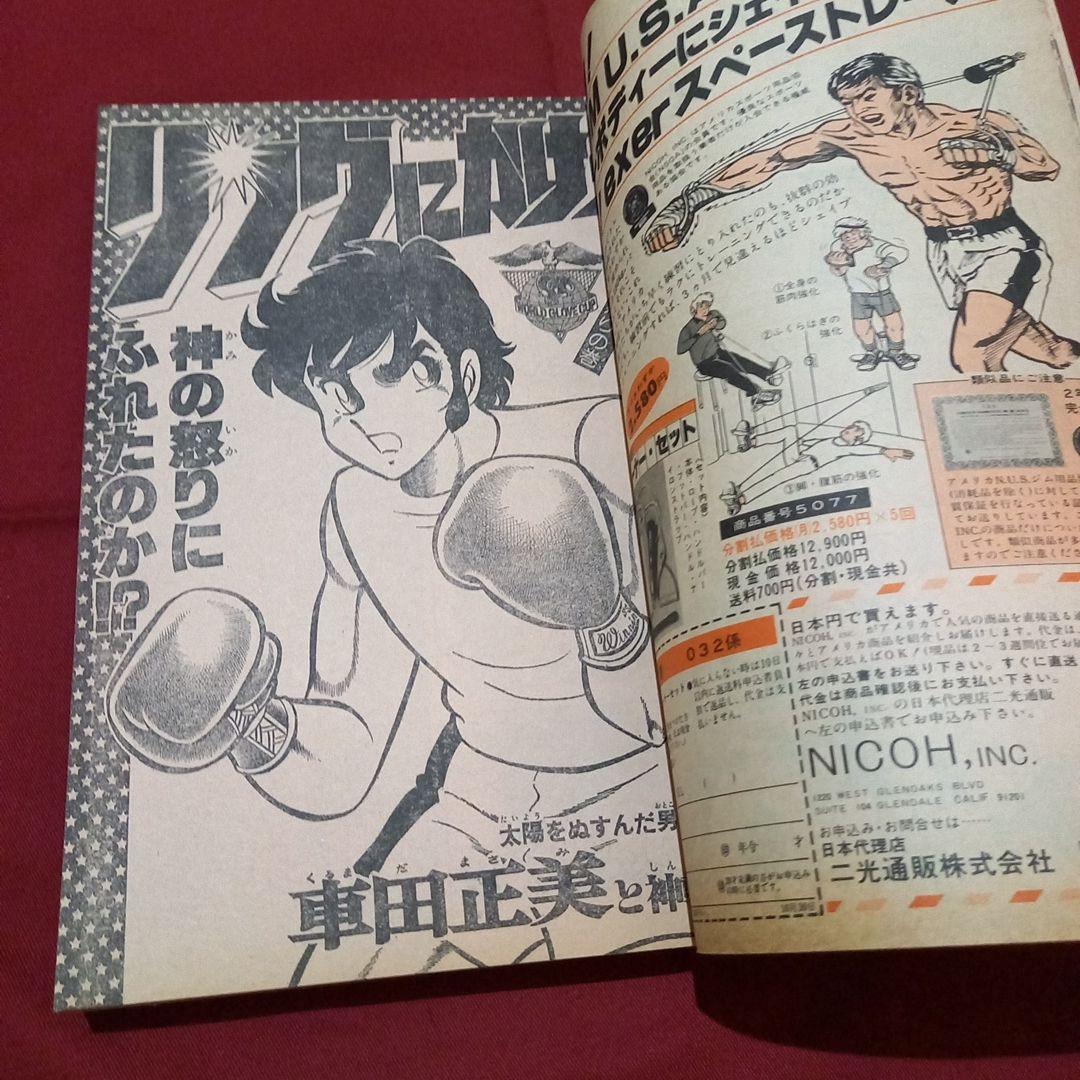 【当時物美品】週刊 少年 ジャンプ 1979年48号 漫画 アニメ