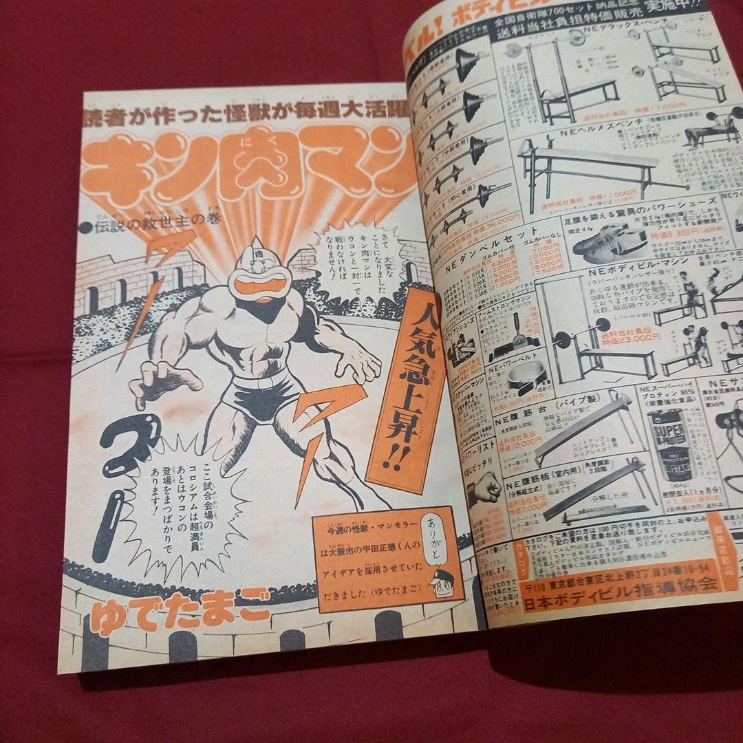【当時物美品】週刊 少年 ジャンプ 1979年48号 漫画 アニメ