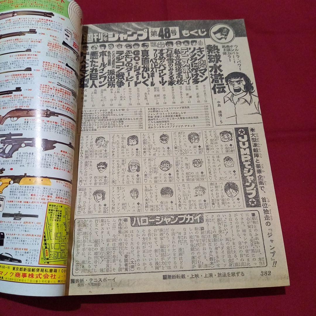 【当時物美品】週刊 少年 ジャンプ 1979年48号 漫画 アニメ