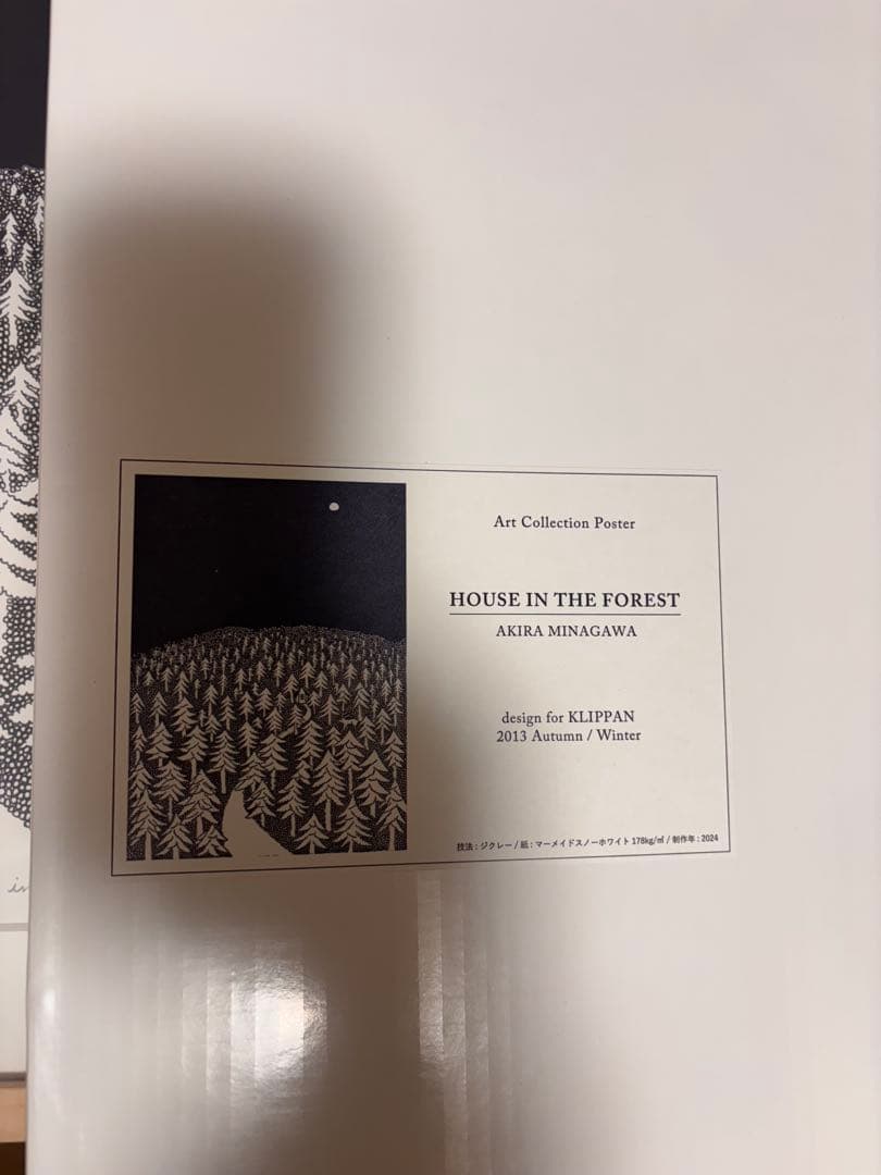 HOUSE IN THE FOREST A3サイズ アートポスター