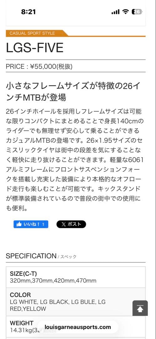 【引取り限定】ルイガノMTB ジュニアバイク320(26インチ)