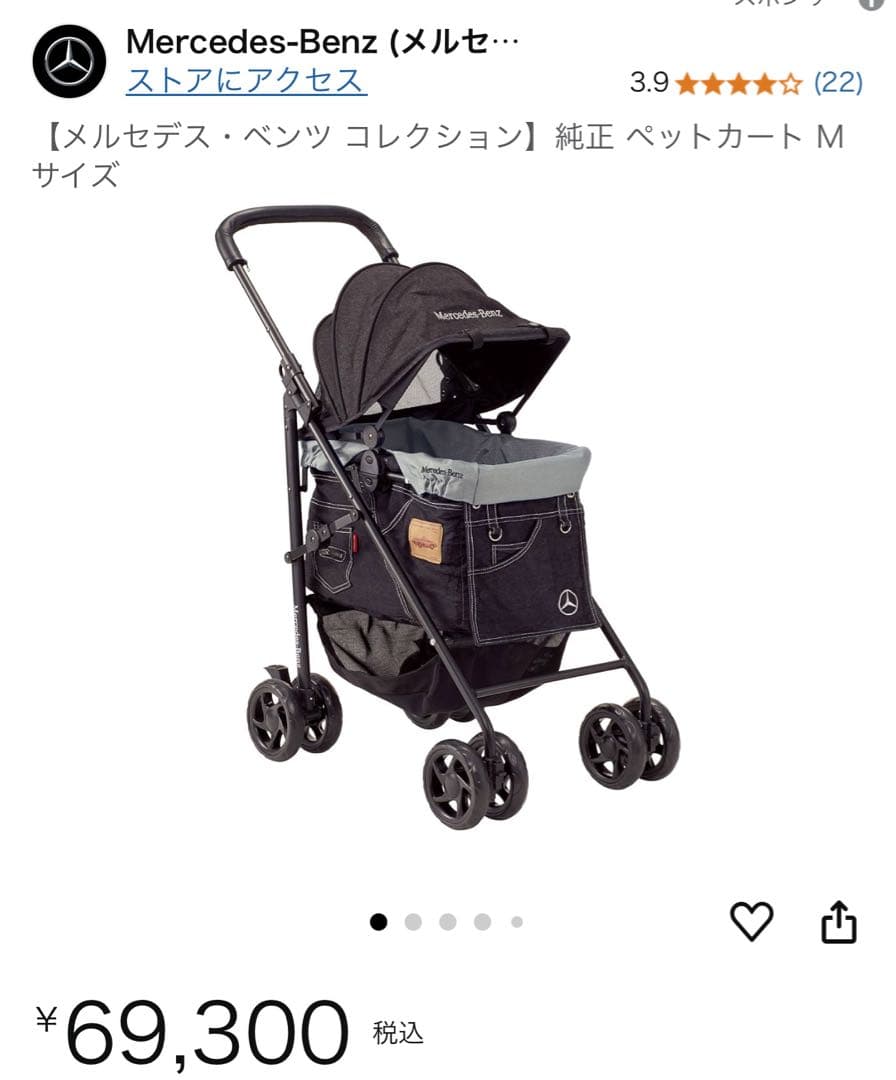 メルセデス・ベンツ ペットカート ブラック 97cm