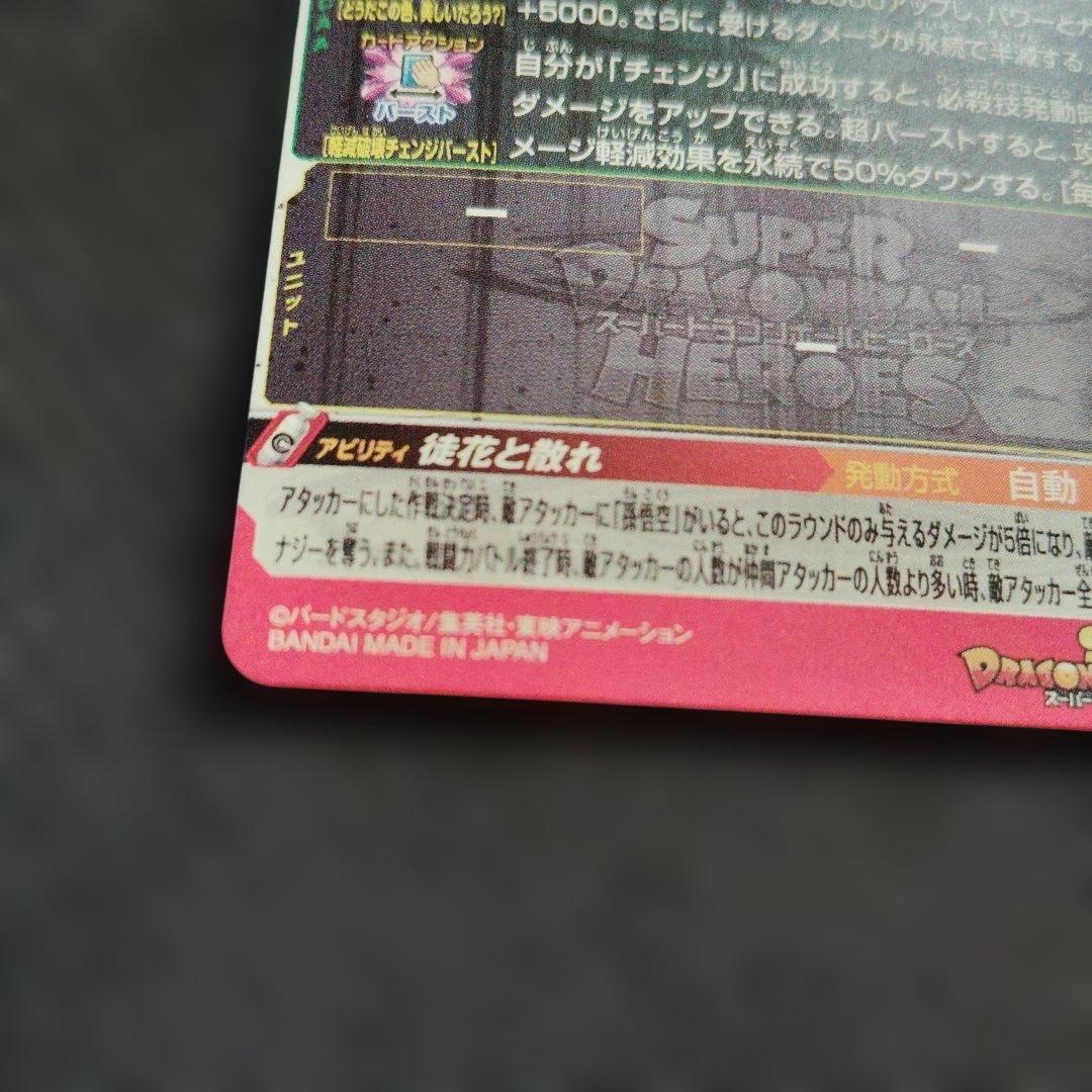 ゴクウブラック UGM7-SEC3 自動