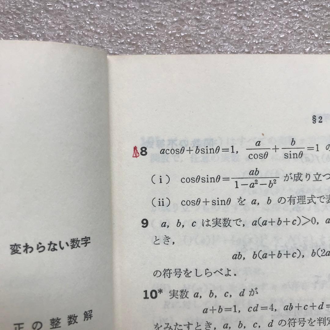 【不定期値下げ中】【超希少】新作問題演習&理系・新作問題演習&旧旧版 新数学演習