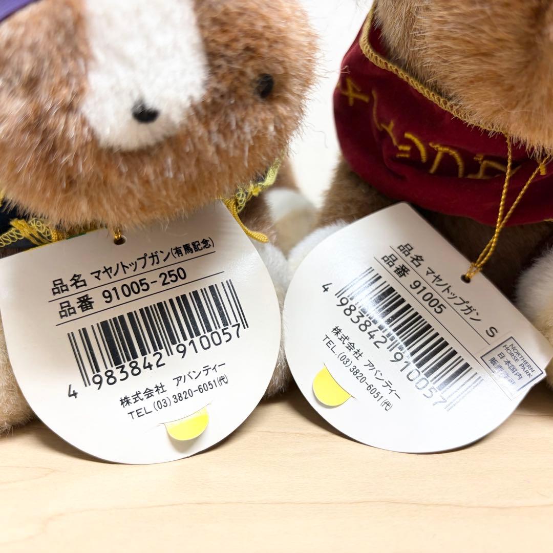 AVANTI マヤノトップガン 3個セット 天皇賞 有馬記念 ウマ娘