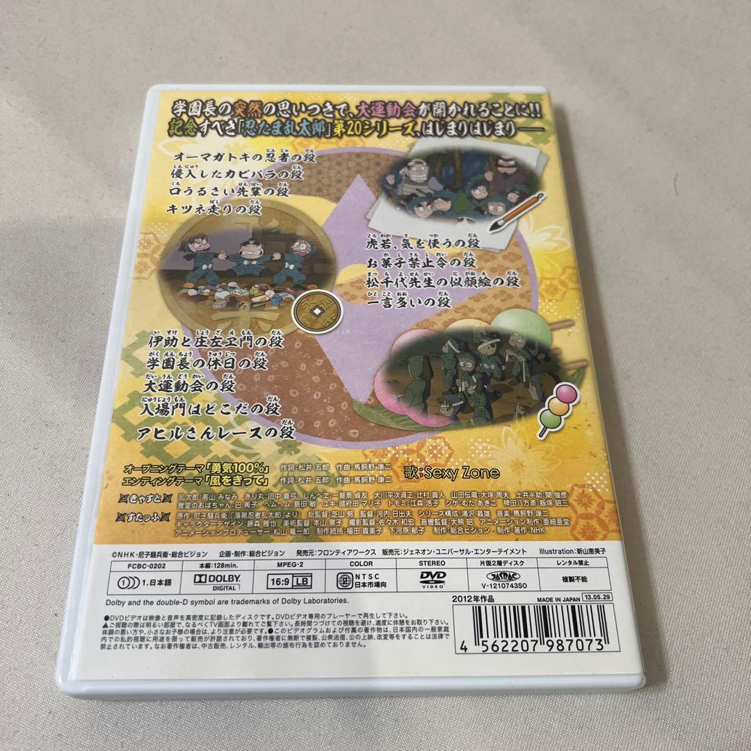 忍たま乱太郎 アニメ DVD 第20シリーズ 一の段