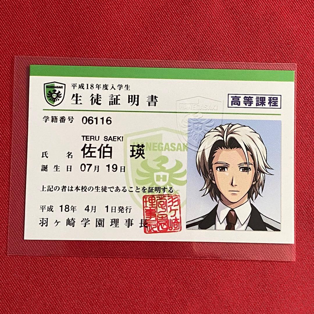 ときメモGS　生徒証明書　佐伯　志波　ときメモGS2