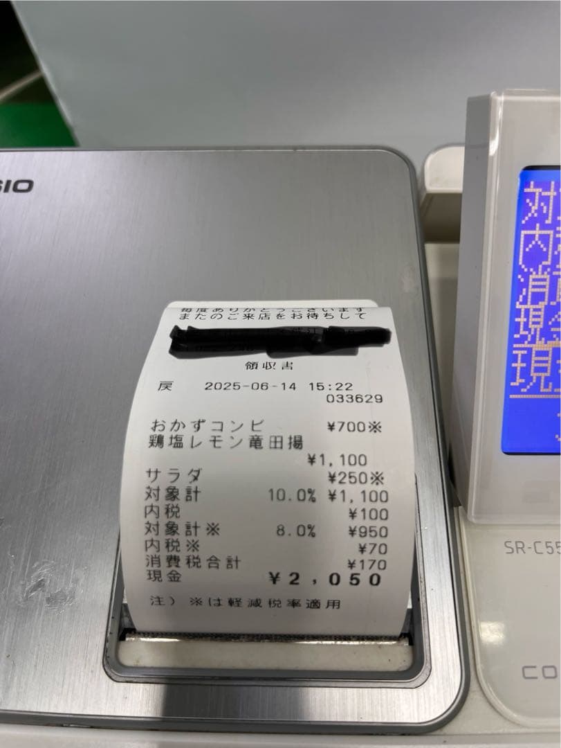 カシオ　レジスター　SR-C550-45WE