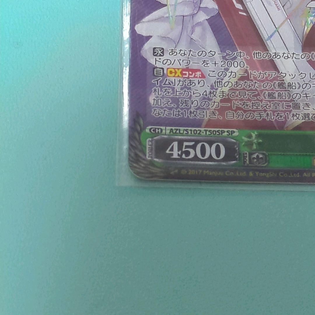 ヴァイスシュヴァルツ　綾波　sp サイン　アズールレーン