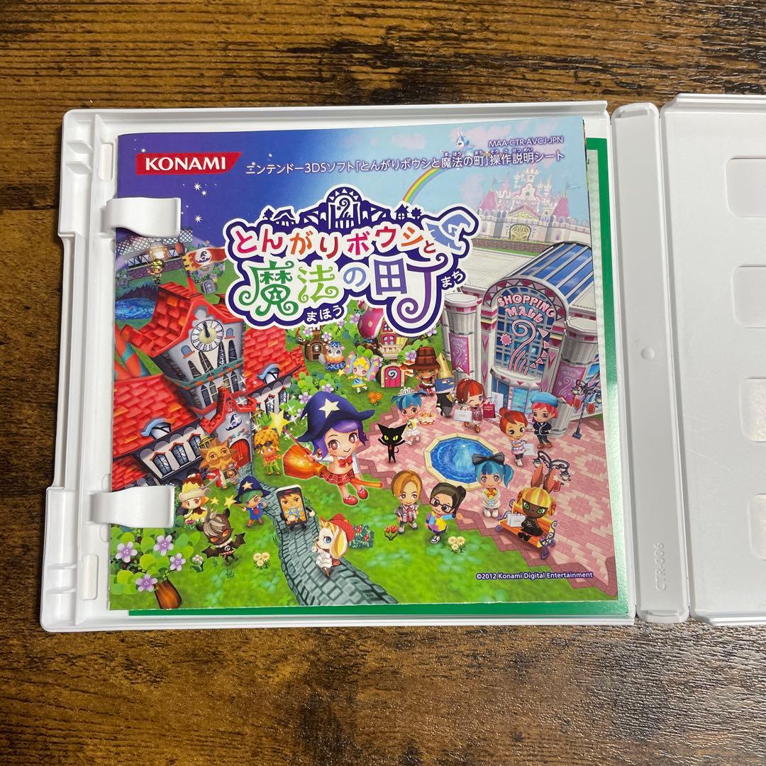 とんがりボウシと魔法の町 (NINTENDO 3DS)