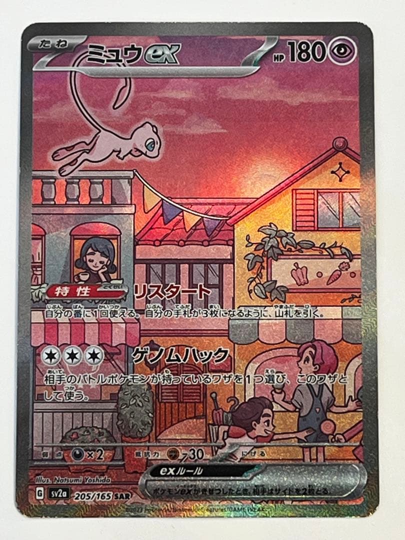 【早い者勝ち】ミュウex SAR SV2a ポケモンカード151 205/165