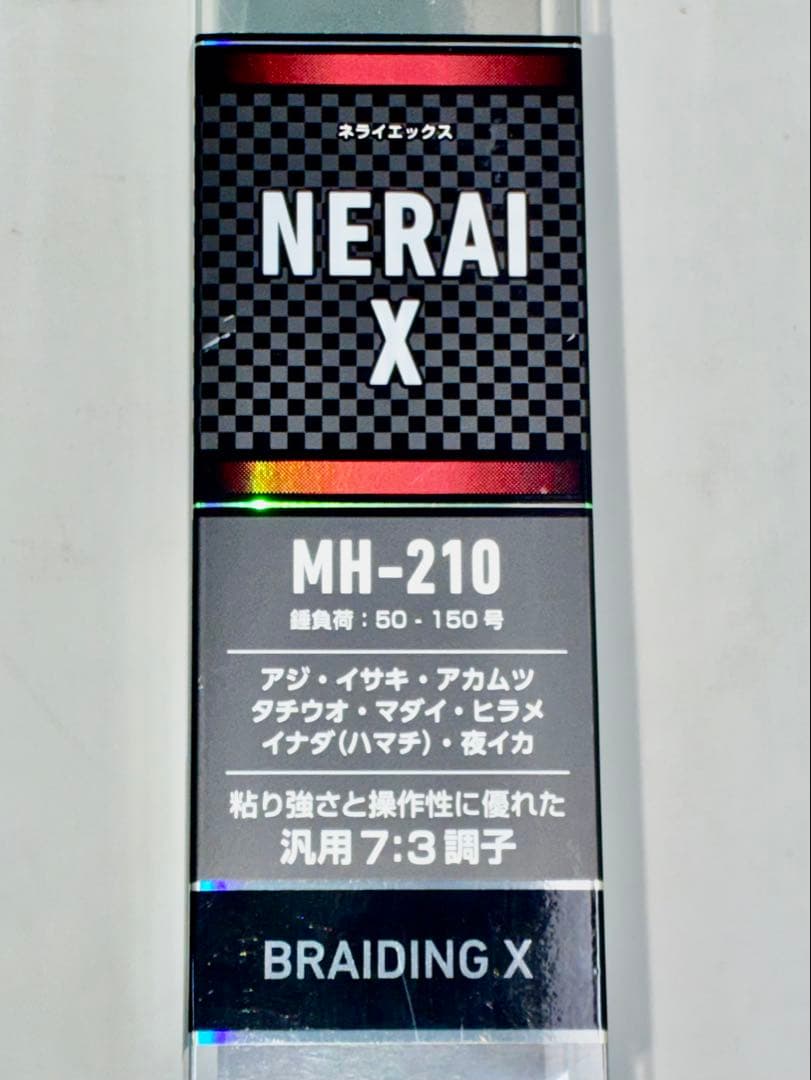 ダイワ ネライX MH-210