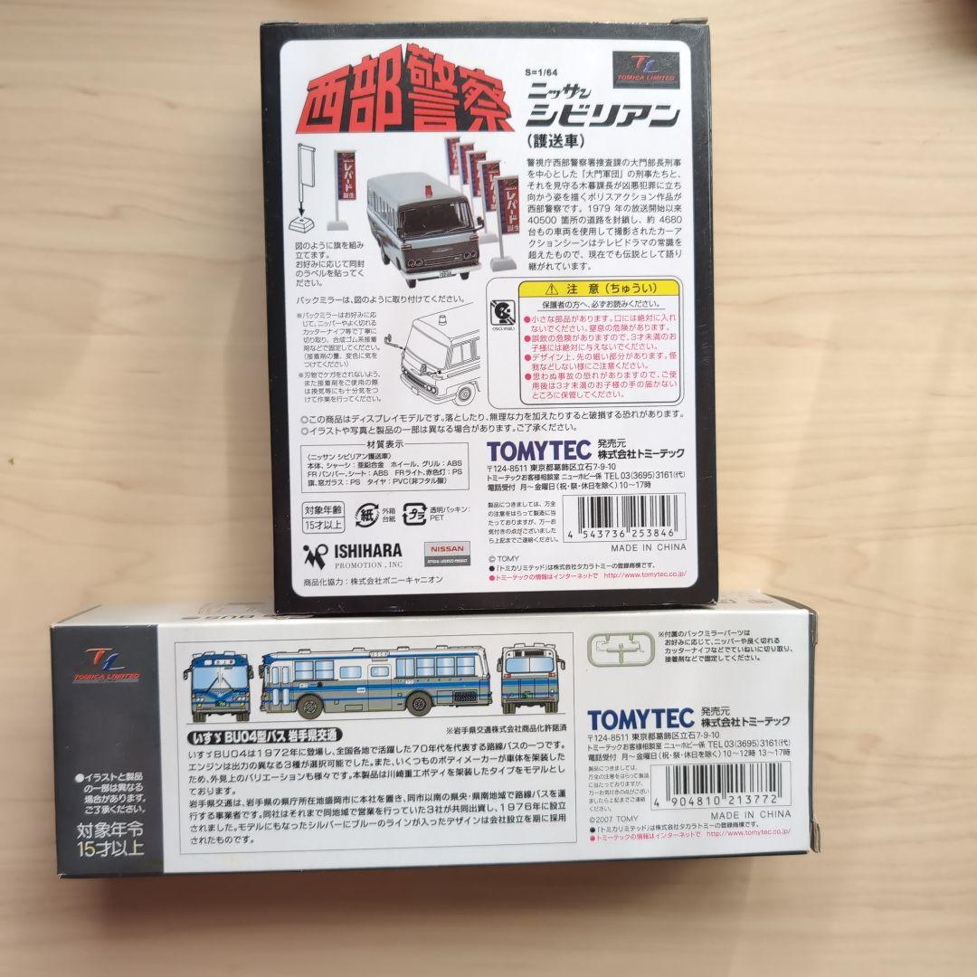 TOMICA LIMITED VINTAGE バス2台セット