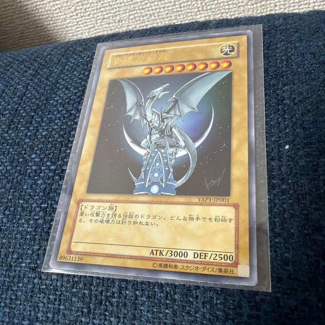 【PSA10】 遊戯王 青眼の白龍 YAP1-JP001 ウルトラレア