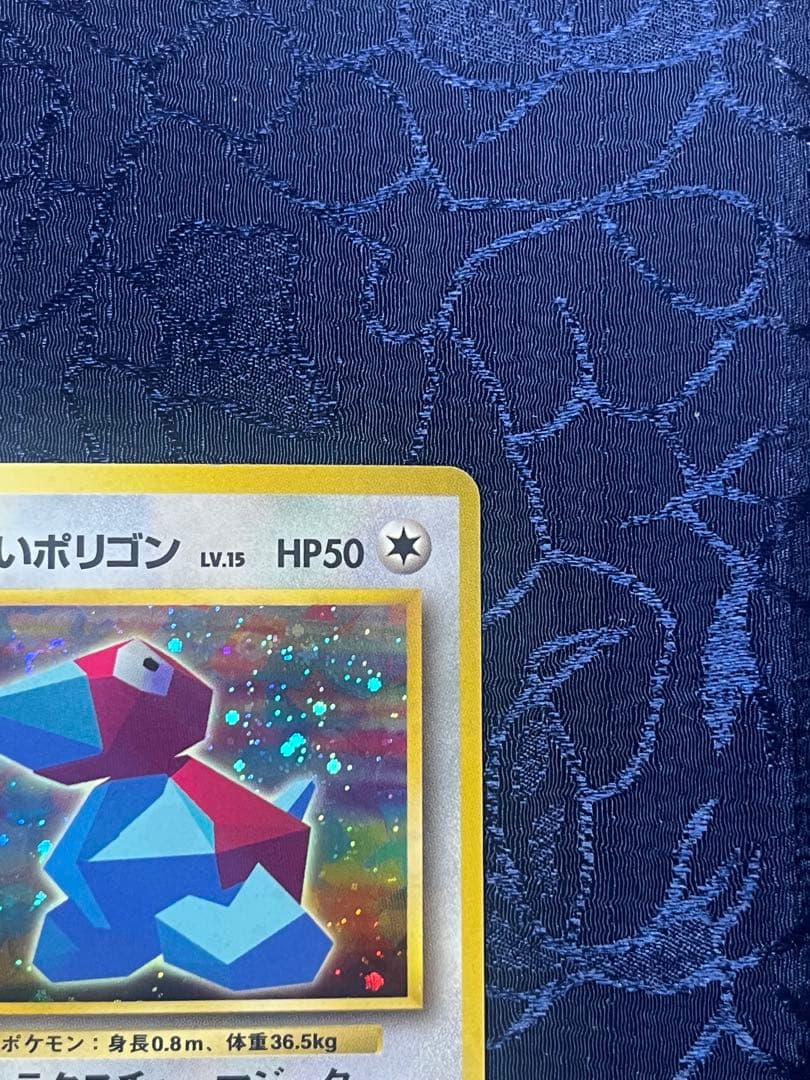 くいしんぼカビゴン／かっこいいポリゴン　ニンテンドー64Wゲットだぜキャンペーン