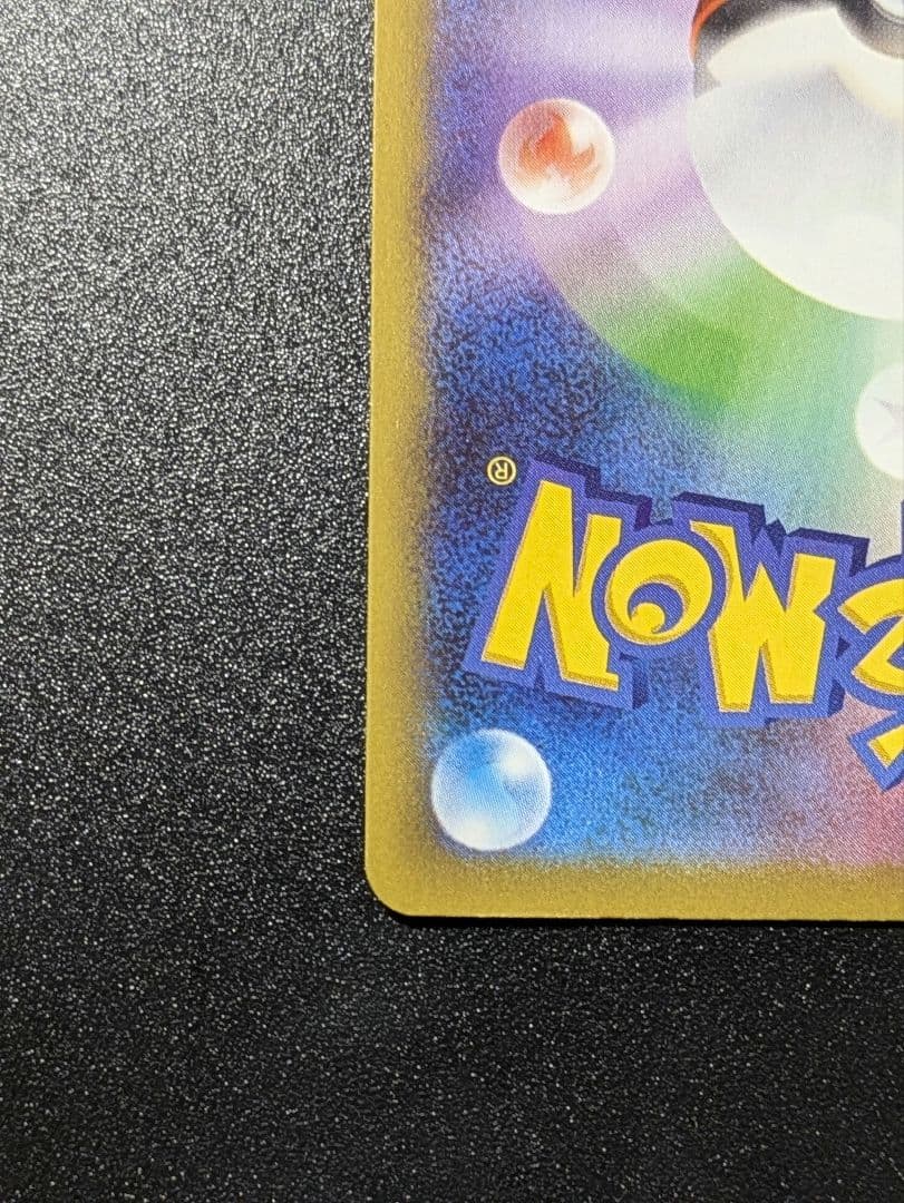 フ*中様 ポケモンカードゲーム　メガゲンガーex　SARです！