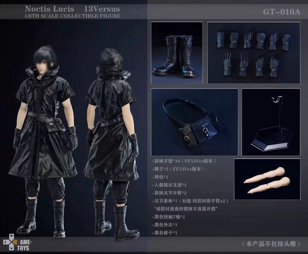 GAMETOYS 1/6 ノクティス GT-010 とGT-010Aセット
