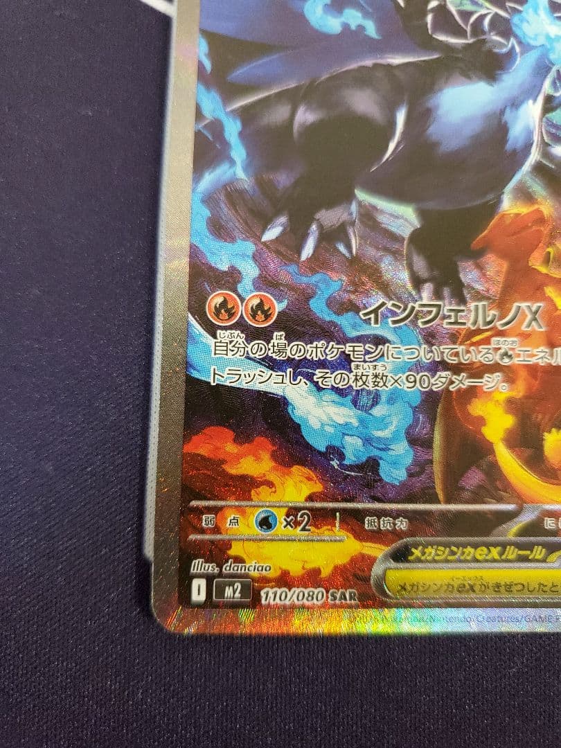 ポケモンカード　メガリザードンX　ex　sar