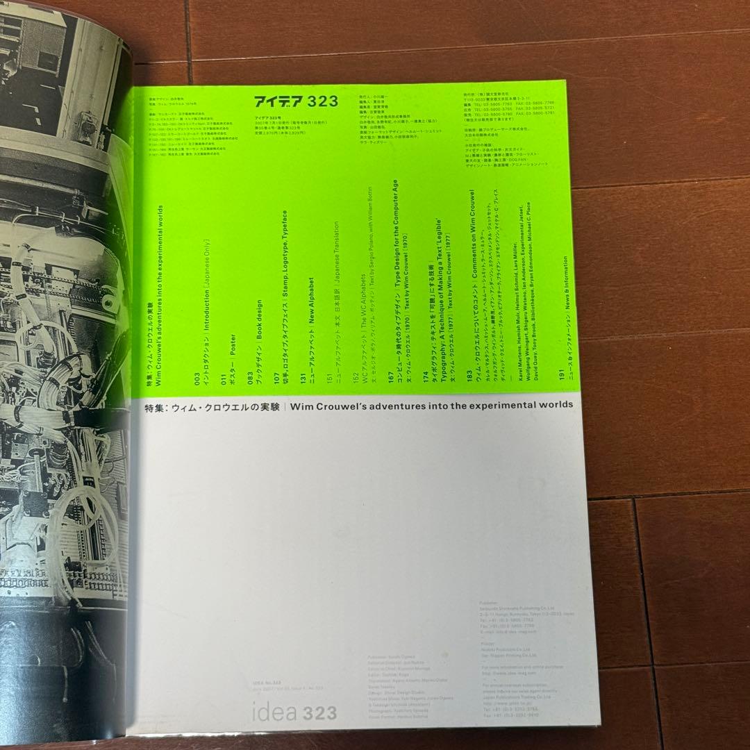 稀少！ アイデア323号 ウィム クロウェル Wim Crouwel idea