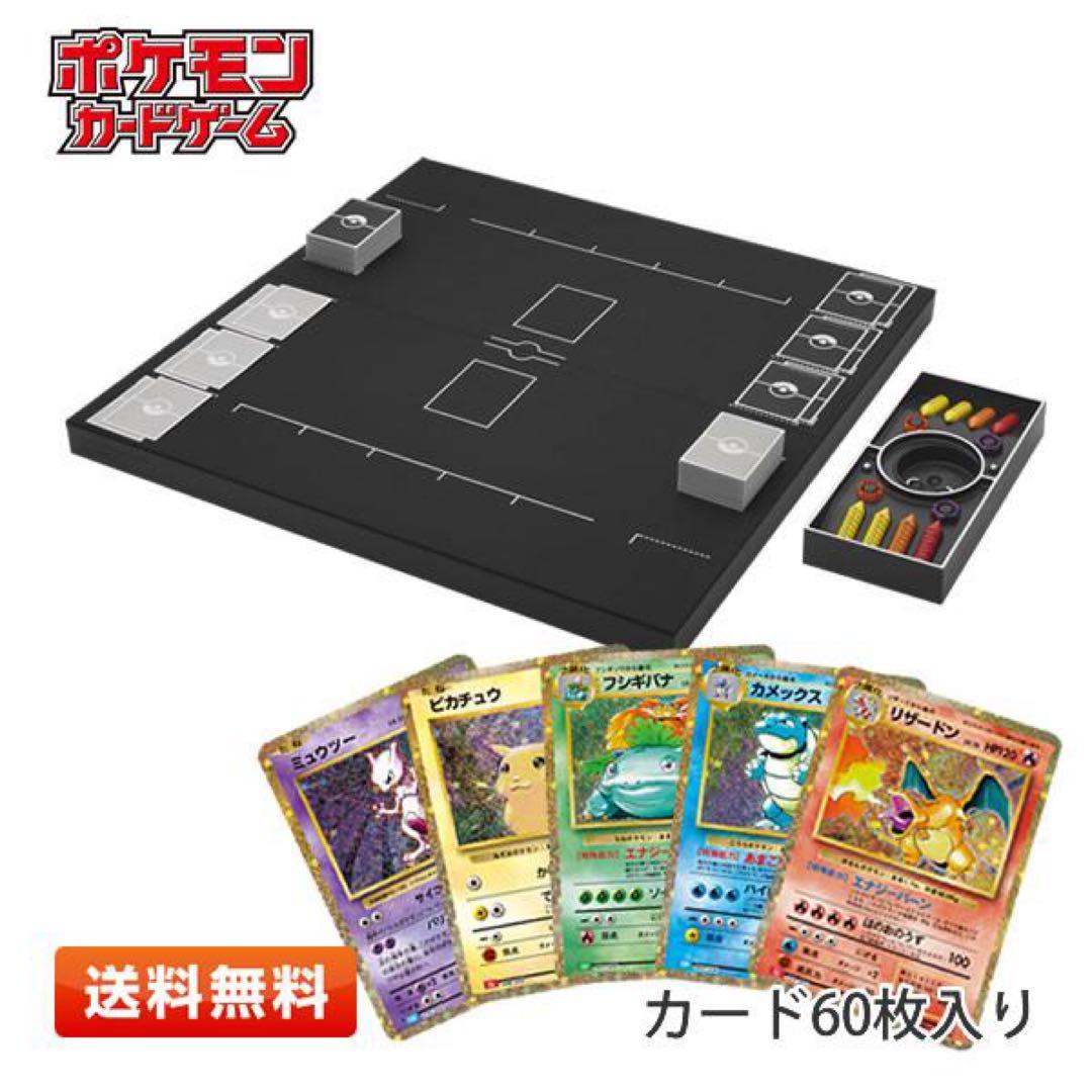 ポケモンカードゲーム Classic