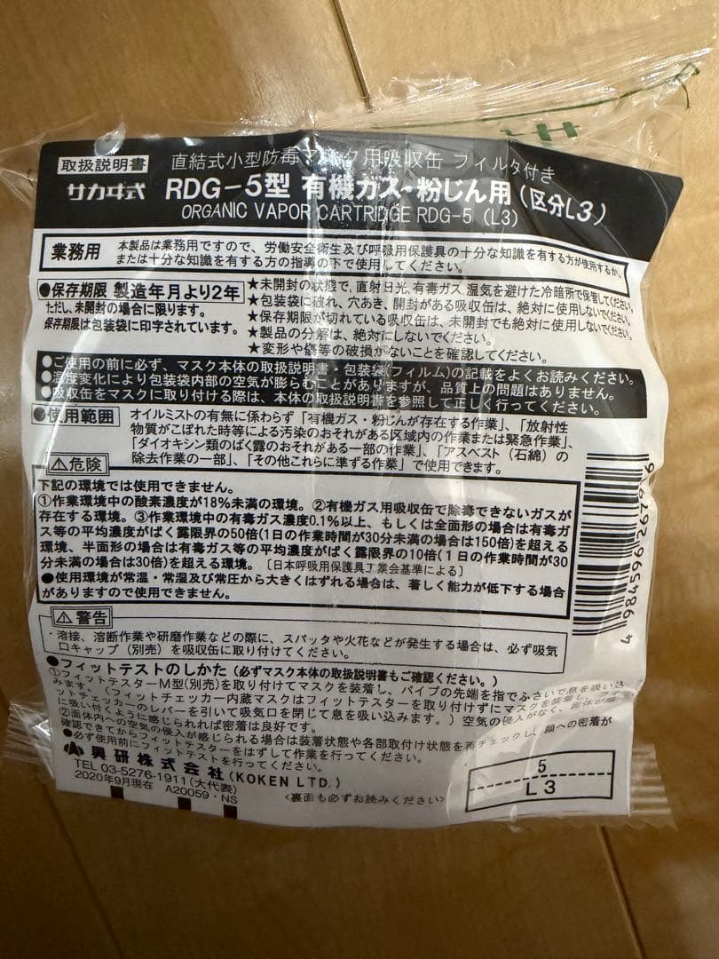 興研防毒マスク用吸収缶 有機ガス用・粉じん用RDG-5型