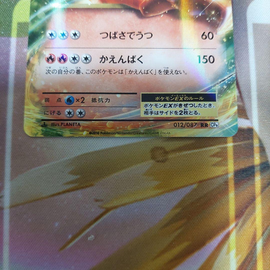 リザードンEX RR CP6 20th Anniversary 012/087