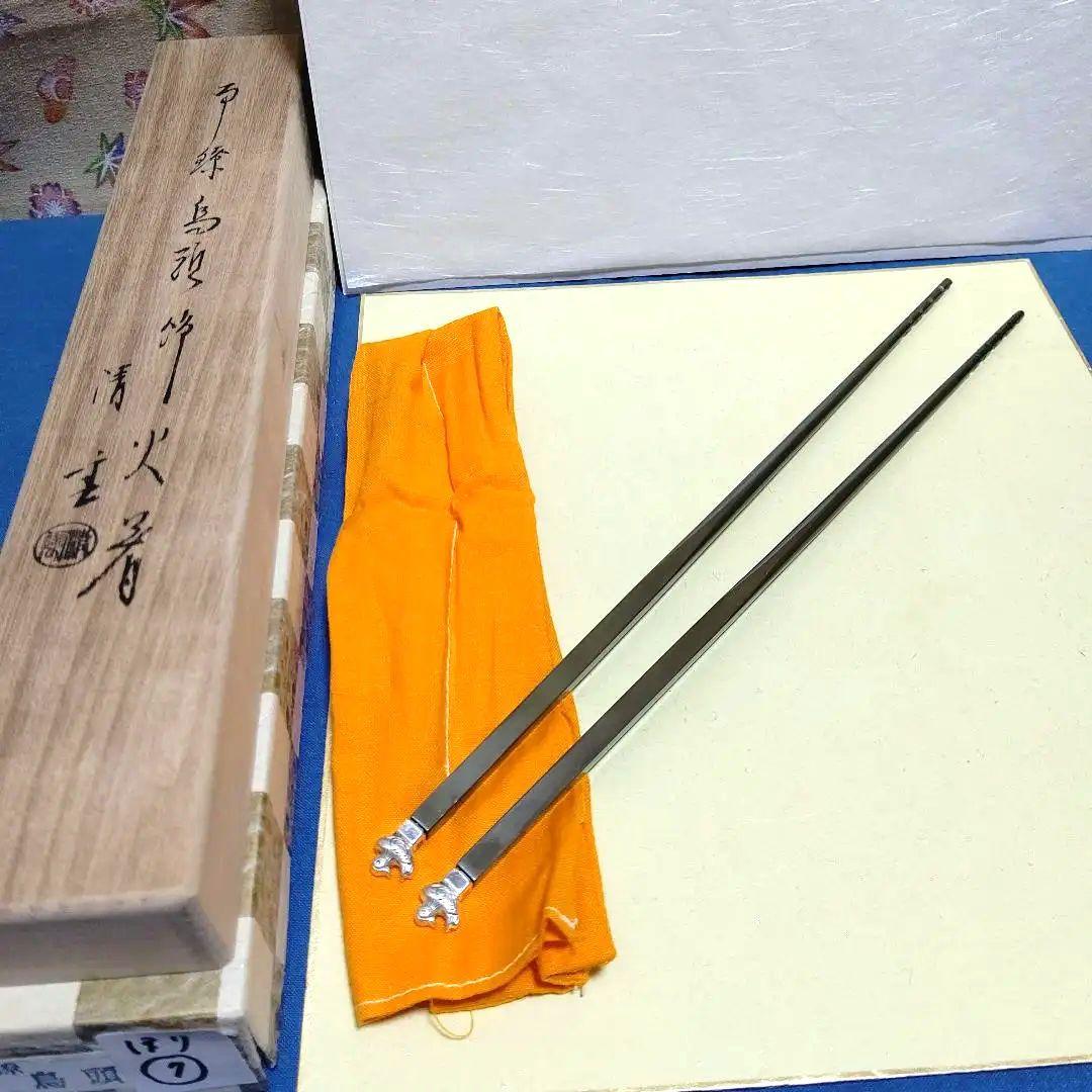 飾り火箸、南鐐鳥頭、清雲作、ほり7番