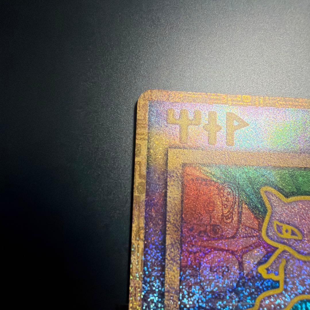 ご*す様 ポケモンカード（ポケカ）：ミュウ（古代）・古代ミュウ・古代のミュウ