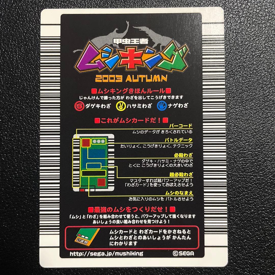 ケ*ン様 ムシキング　　ギラファノコギリクワガタ　1A 2003秋　美品