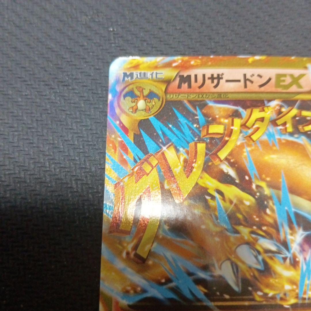 MリザードンEX　UR 088/080 XY2