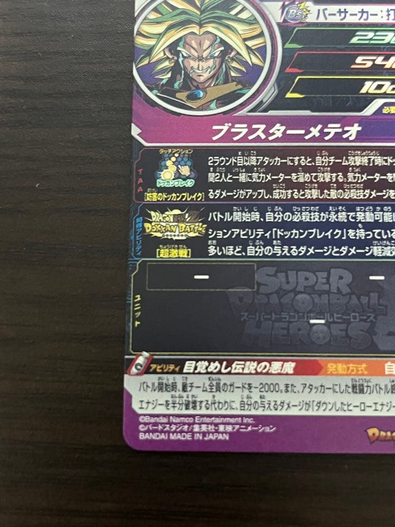 スーパードラゴンボールヒーローズ　ドッカンバトルCPまとめ売り