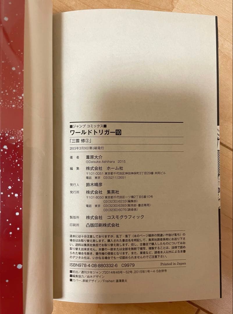 【特典つき】ワールドトリガー 28巻セット