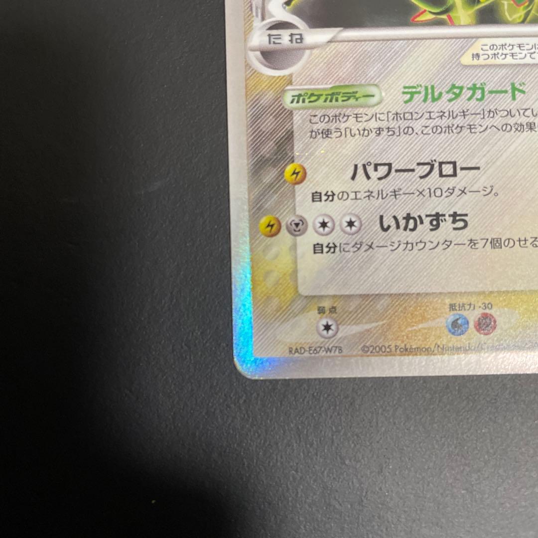 レックウザ δ ★ 拡張パック ホロンの研究塔 043/086