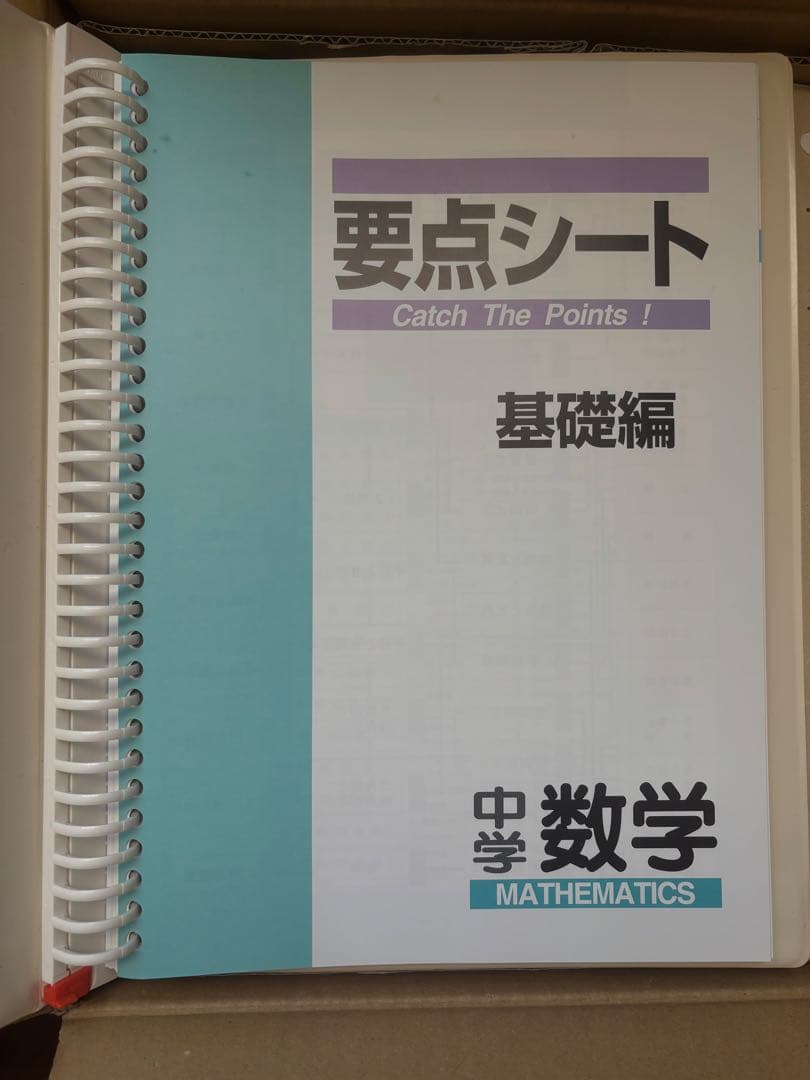【値引き対応可】ファーストマニュアルA(エース）高校受験対策