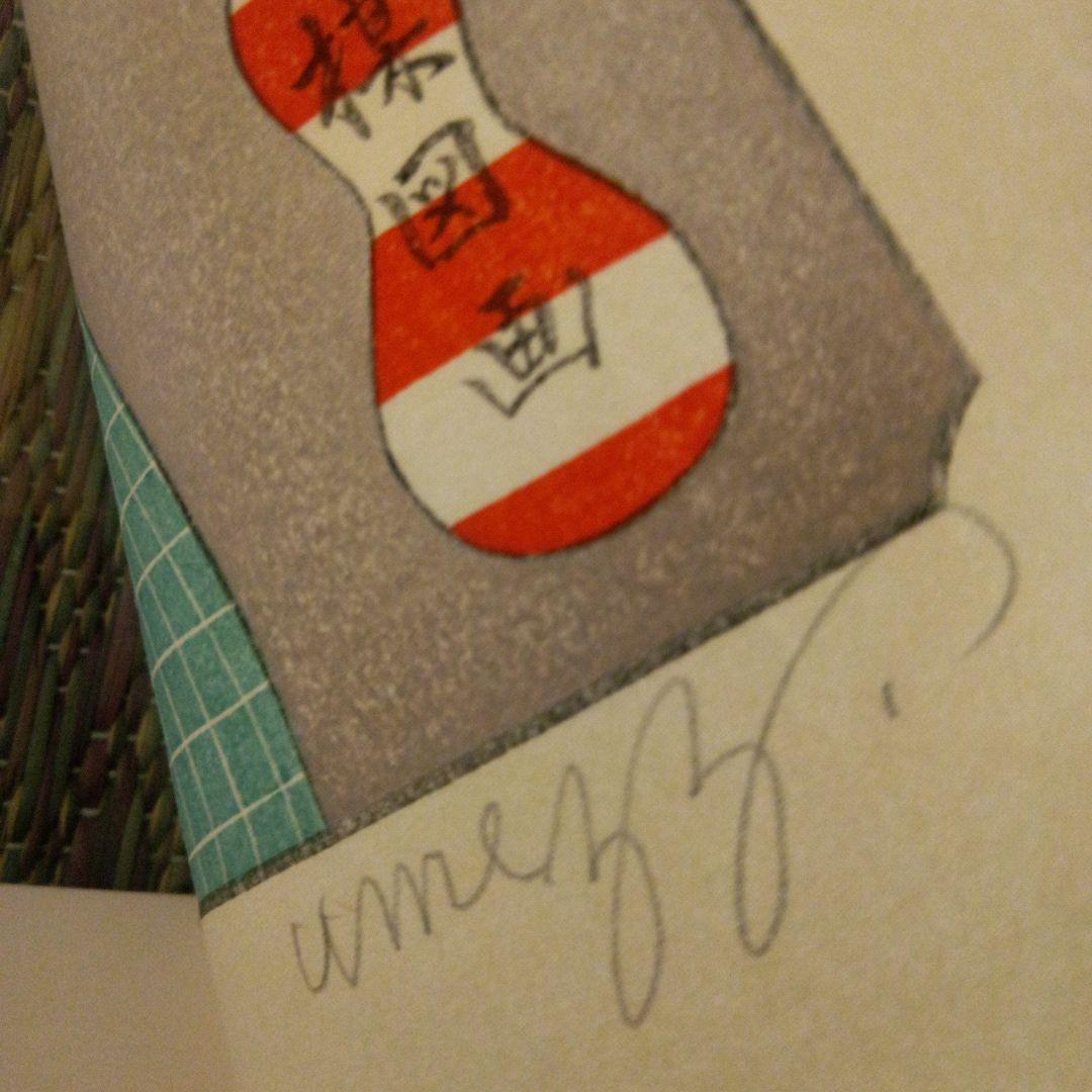 楳図かずお　木版画　ぐわし大首絵　直筆サイン入り