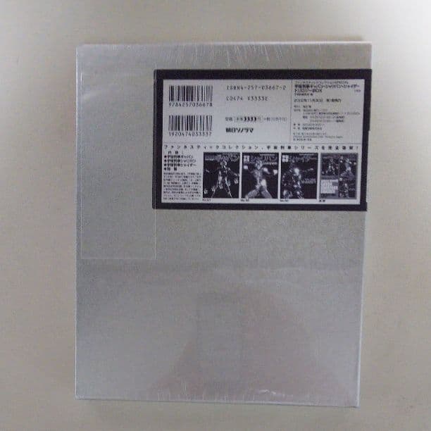 「宇宙刑事ギャバン・シャリバン・シャイダー」トリロジーＢＯＸ（新品・２００２年）