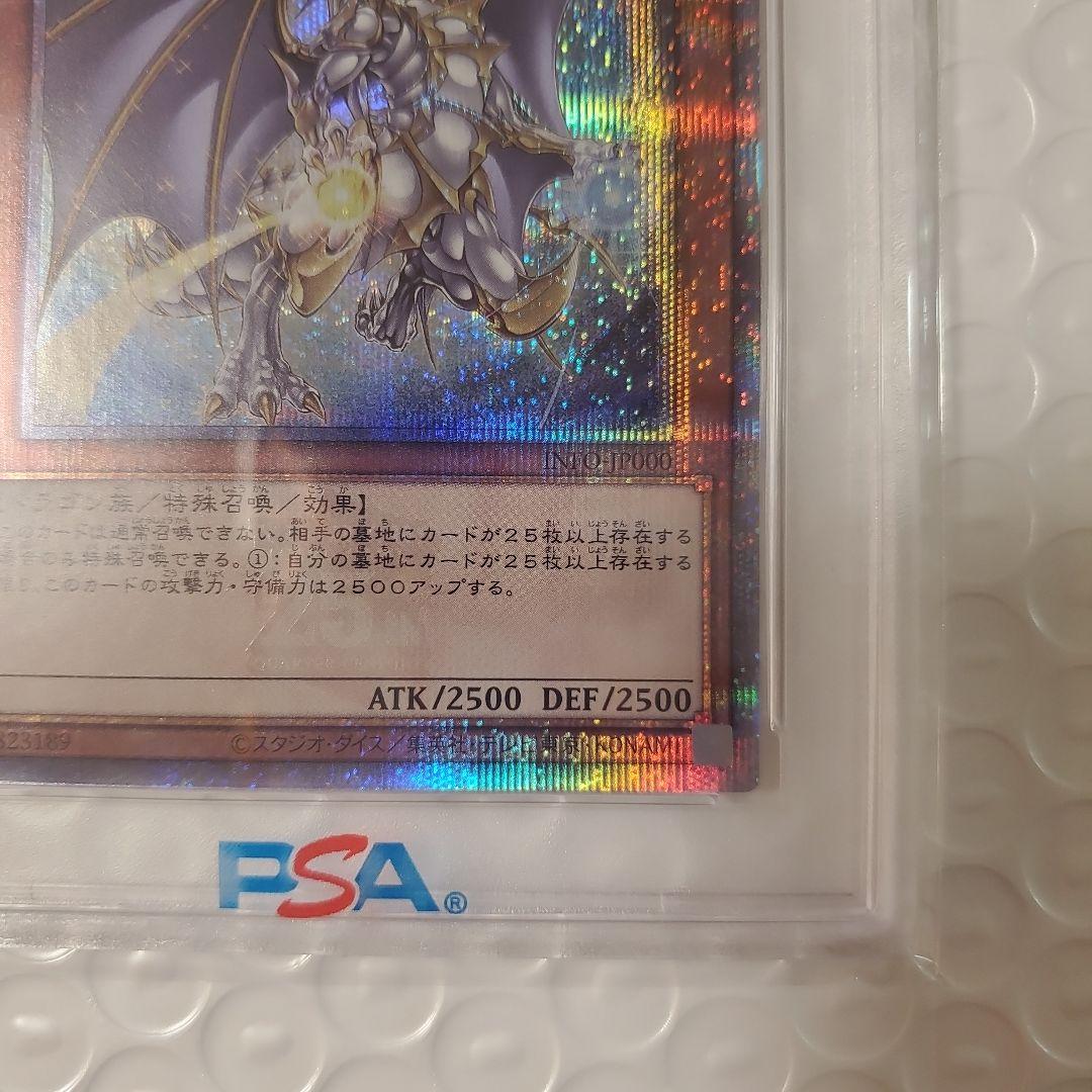 【限定価格】遊戯王 誇りと魂の龍 PSA10 25thシークレット
