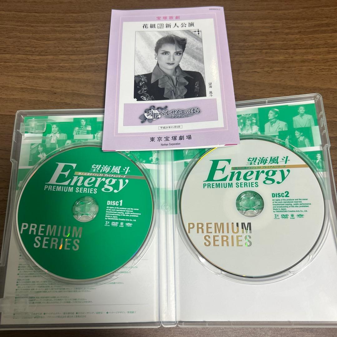 望海風斗/Energy PREMIUM SERIES〈2枚組〉