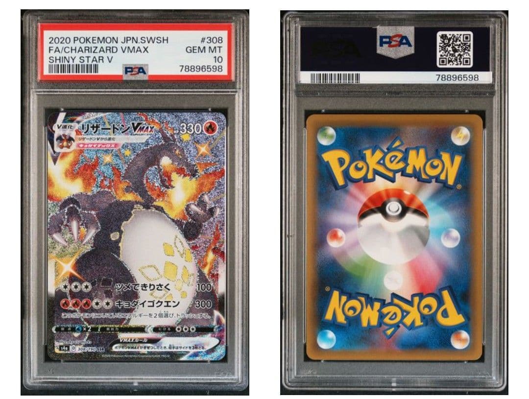 リザードンvmax ssr psa10