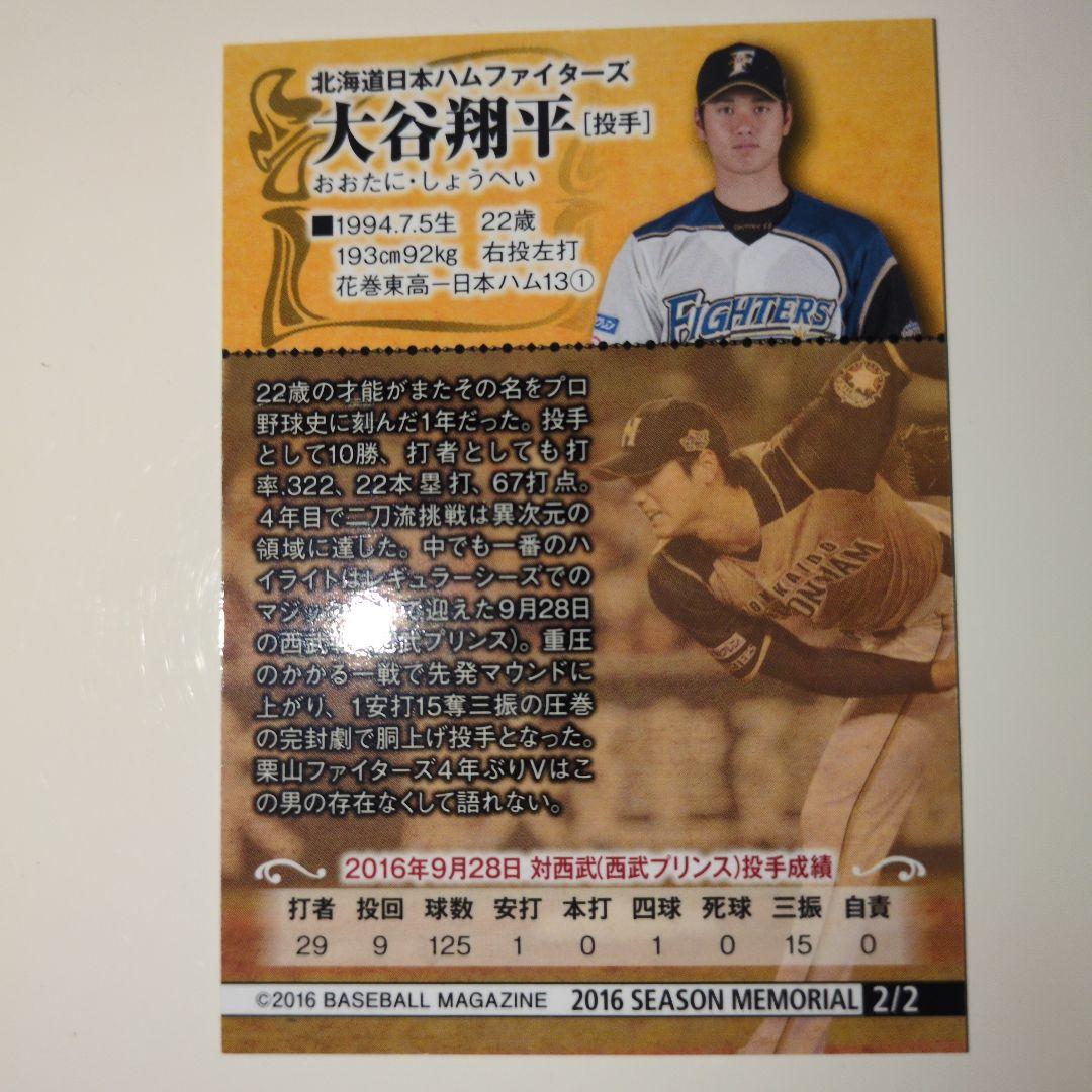 【希少】大谷翔平PACIFIC.LEAGUE.CHAMPIONSカード