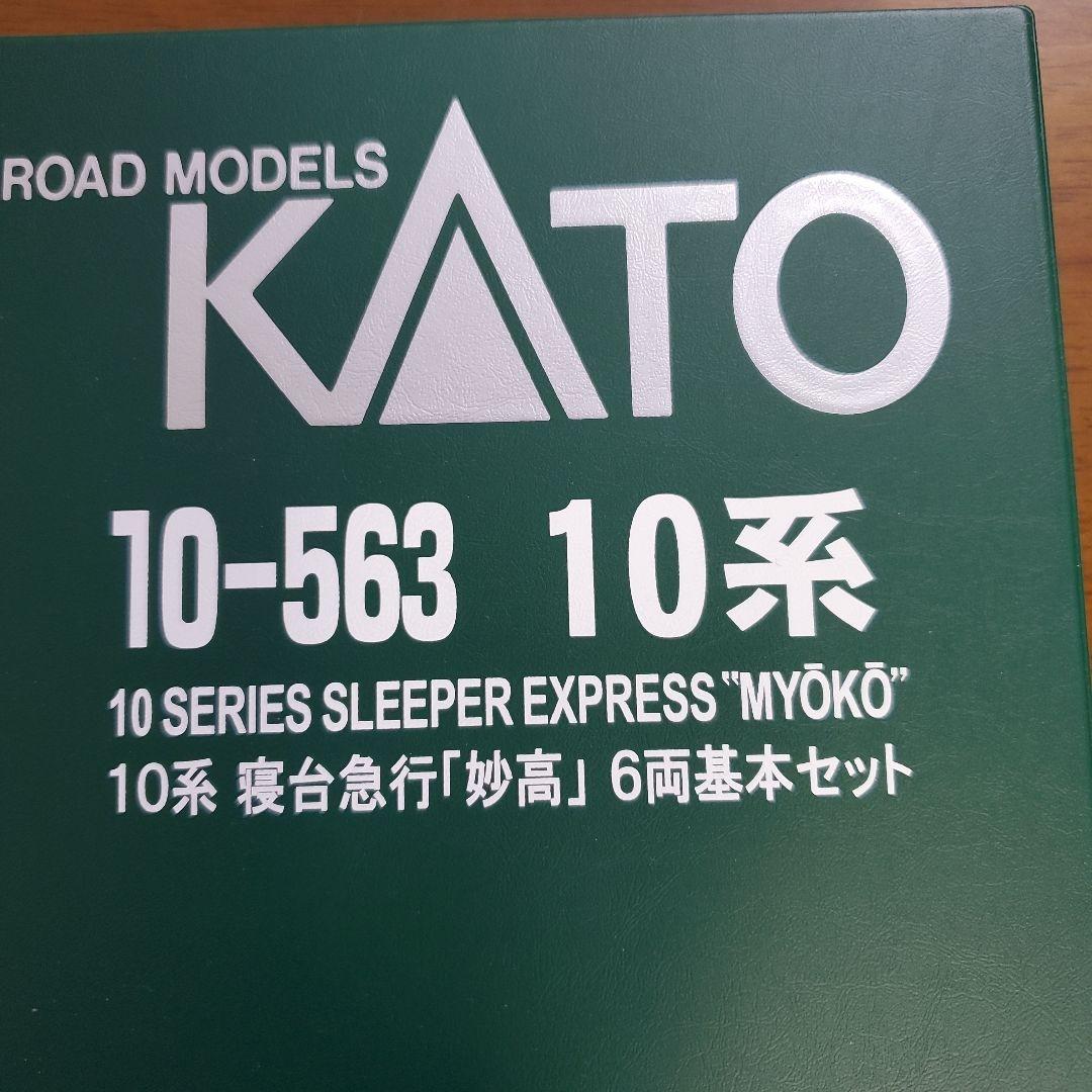 KATO 10-563 10系 寝台急行「妙高」 10両セット