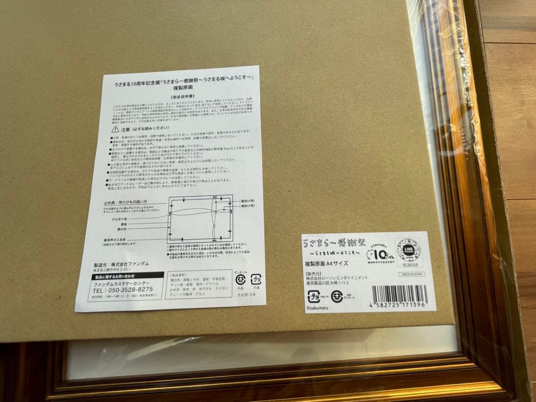 うさまる　複製原画