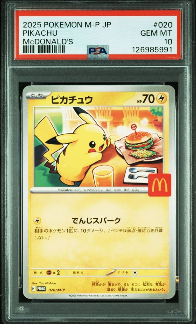 マクドナルド ピカチュウ PSA10 プロモ 020/M-P 5連番