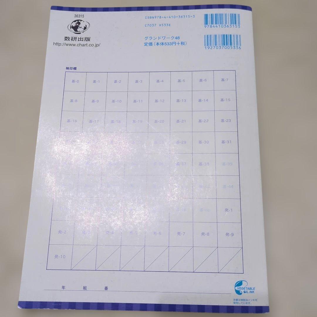 Grand View English in 48 48グランド英文法 解答解説